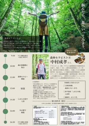 7月森林セラピー裏HP.jpg
