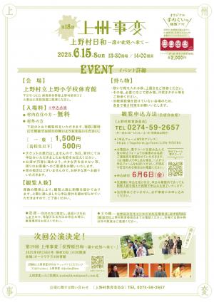 村民文化講座 落語会『上州事変 上野村日和-誰か此処へ来て-』の御案内について②.jpg